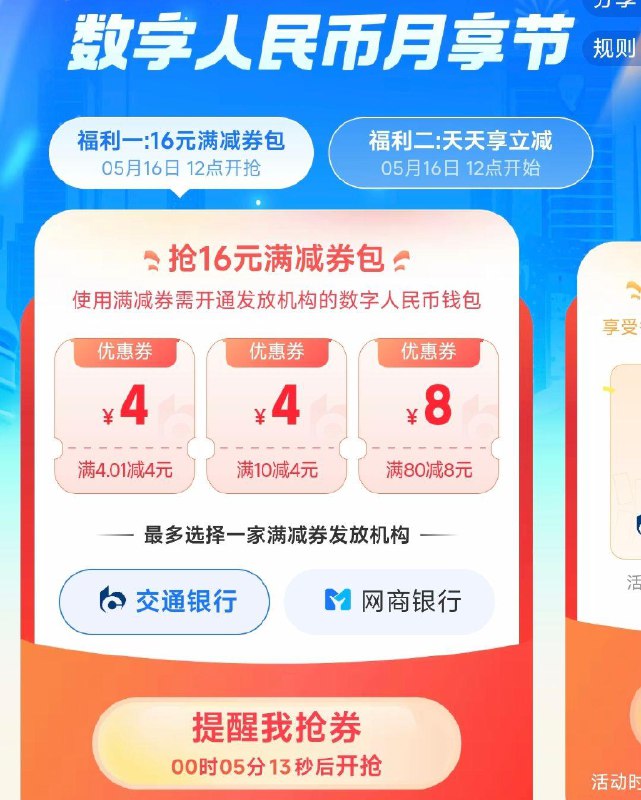 12点致富宝搜：数币节可领银行券包 每日红包 m.fanli.me