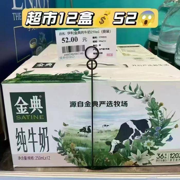 楼上两款金典 速度最低1.6亓1盒，超市12盒要52的高端奶，自己喝家里人喝很好晚来无扑贴，抓紧冲！