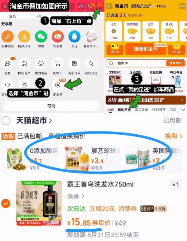 88vip15.8亓速‼叠2.2金币【霸王】何首乌固发洗发水750ml1、领奍收藏，点右上角进淘金币2、点我的足迹，找到商品拍下9/K8Wp4s7Z4zY// AA11
