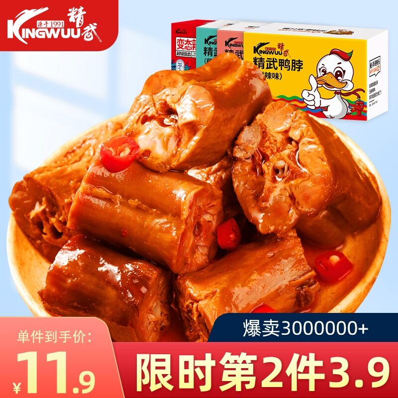 2件 拍2件21.8元多口味精武鸭脖200g*2件(2iZjX0Pj09g)/