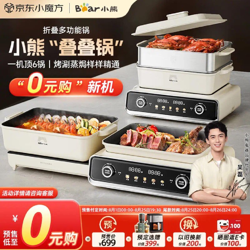 小熊分体式多功能料理锅预售先付定金 以旧换新-200晒图反100亓E卡 到手399亓赠价值399亓原汁机/空气炸锅