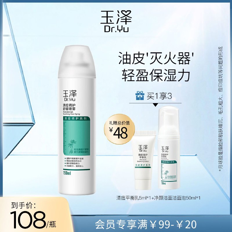 0点后下单 拍2件67元【玉泽官方旗舰店】清痘调护舒缓喷150ml*2瓶(ENkoXqAMRxG)/