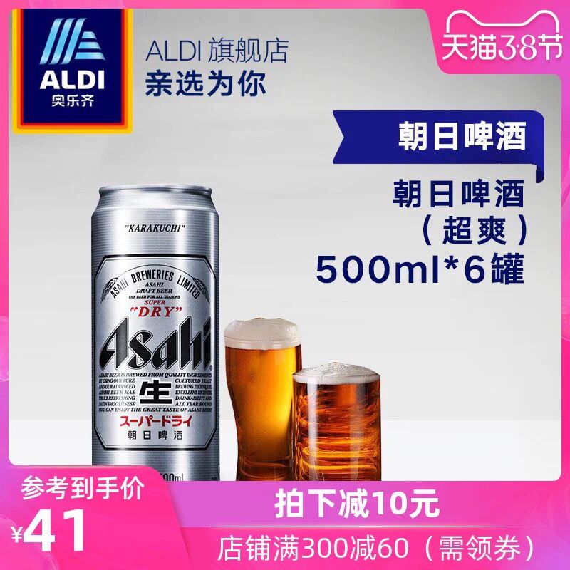 ALDI旗舰店  26元朝日啤酒500ml*6 (mMHG15yz9hk)