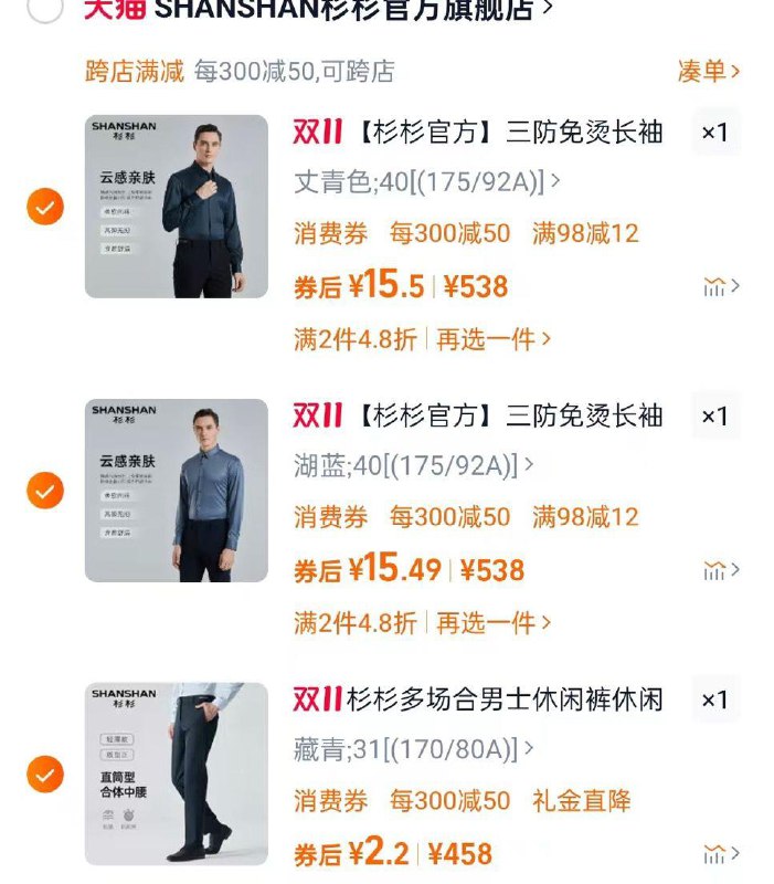 / CZ5657 /K8cD3qB0IBp//杉杉3件44折，如有1500-250券，叠加1500-130服饰券，首单，可30 买1500