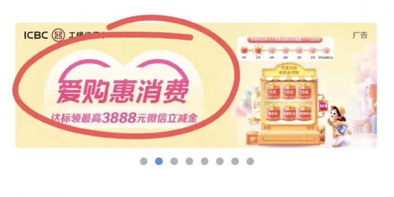 工行信用卡小程续，M4以上有消费的抽，有7次机会最低35保底，是bug