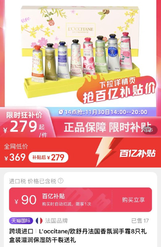 20点结束百亿补贴拍下279亓折34.87/支 天猫国际省心社欧舒丹法国香氛润手霜8只礼盒装/ CZ0001  dl480.kuaizhan.com/?hpftW40YiUS /:/ CA1371/