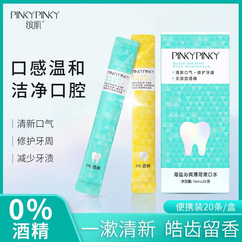 9.9元 拍3件19.9元 共60条这种条装的用起来特别方便【缤肌旗舰店】海盐清新柠檬漱口水*20条(dCcoXOU80a0)/