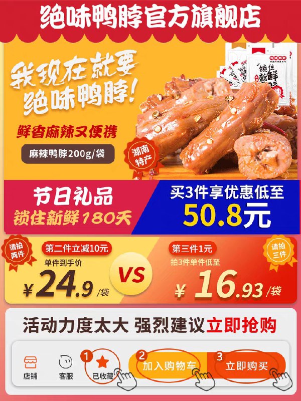 3件34.8元【绝味旗舰店】绝味招牌麻辣鸭脖200g*3袋(ds0UXcJXeuj)/  nav.zaihua.me