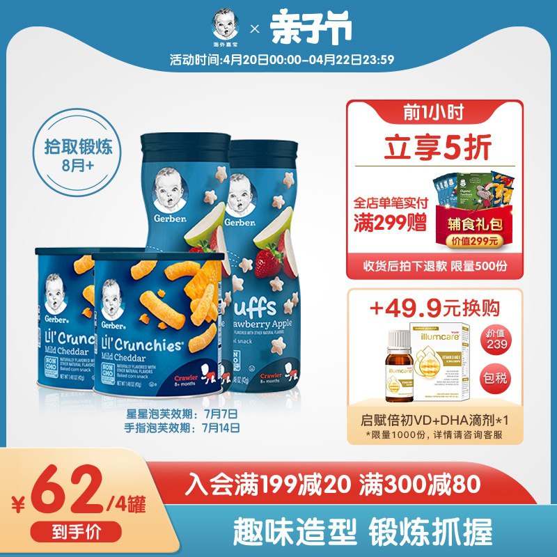 1.领券加入购物车1件2.价格下领200一20亲子券嘉宝3段星星切达泡芙条*4罐(gf2sXXFN1tv)/