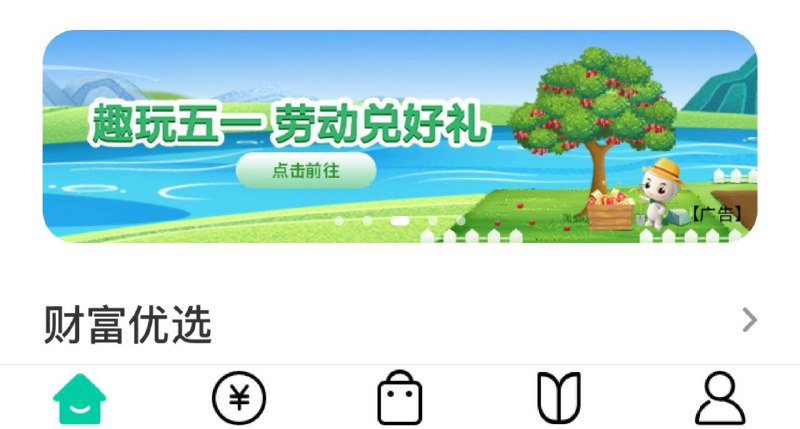 广东地区，农行首页横幅 趣玩五一，玩兑立减金 ￥?