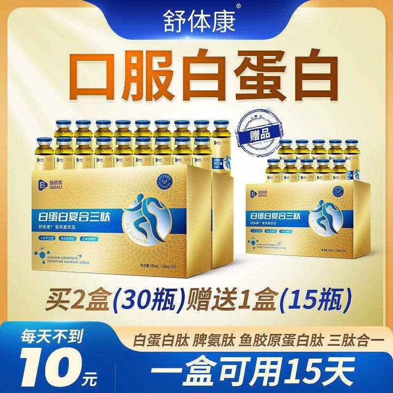 1-白蛋白 口服液1瓶试饮+送vc1瓶凑满减后2亓，自辩/ CZ3457 /)k7LGWZgvOrE)//