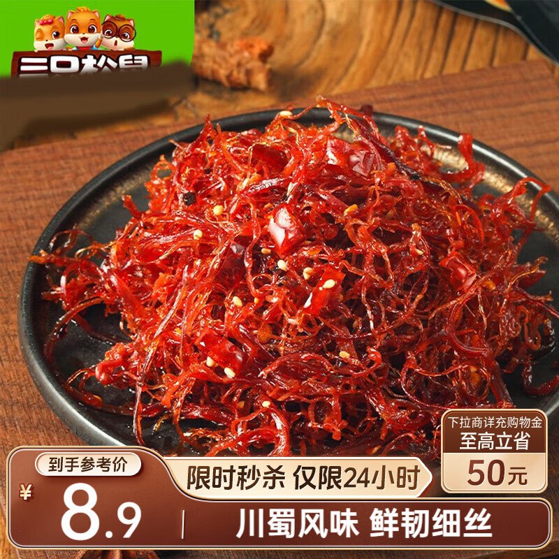 地区价三只松鼠灯影牛肉丝麻辣味100g袋装上海等地，1首单【1.9】