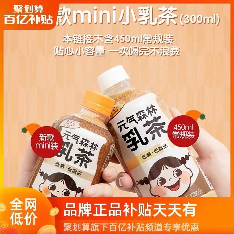 1.  收藏 加入购物车元气森林乳茶低糖300ml*4瓶(hhRZXe7eGc0)/