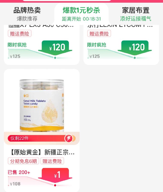 tb搜：聚划算  切爆窾1亓眇殺栏下拉骆驼奶片108g/罐1亓年货节 d.618day.com/HNY