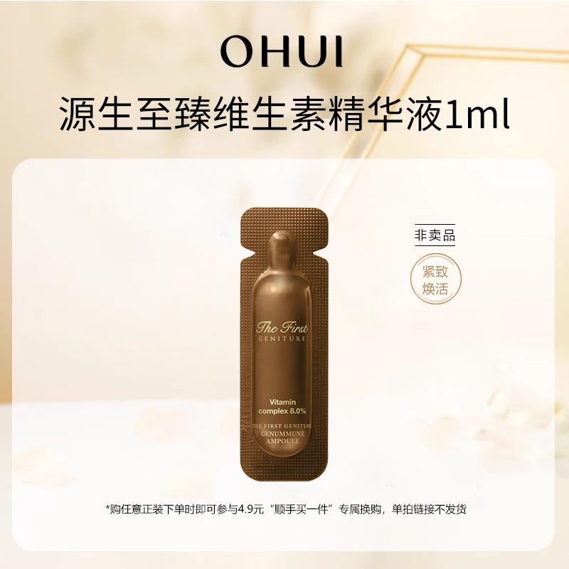 符合1亓欧蕙 源生至臻维生素赋活精华液1ml/ CZ3922 /aW8YWvuLXFx/------𝙏𝘽  超级红包d.618day.com/618