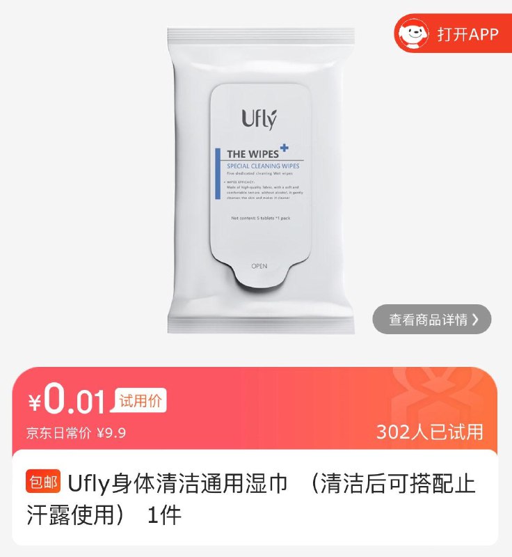 试用0.01 还有