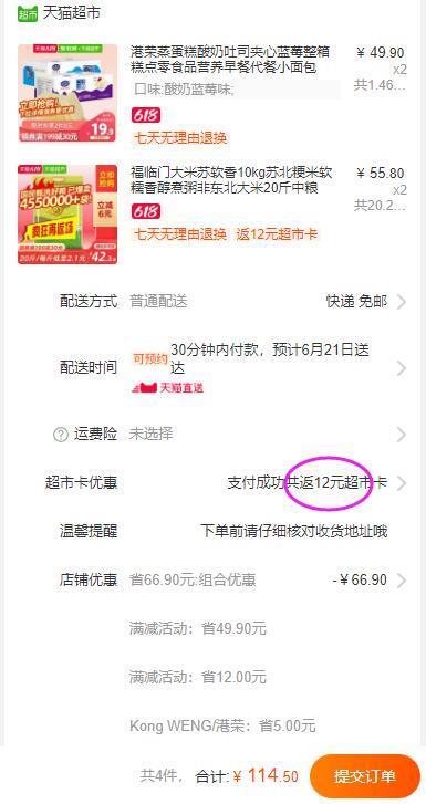 以下组合叠加199-30券后114.5元，返12猫卡，大米折1.8一斤1、天猫超市港荣蒸蛋糕酸奶吐司夹心蓝莓整箱 拍2件 (3spq1FAeaHo)