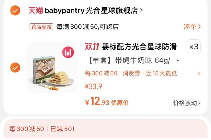 3件 拍33.9选项3件凑满减到手38.7亓 折12.9/件拍2赠紫盖湿巾10抽*4包babycare辅/食光合星球磨牙饼干*3/ CZ0001 /)Fs0nWXsTcjM)/ AC01//每日红包 1111.fanli.me