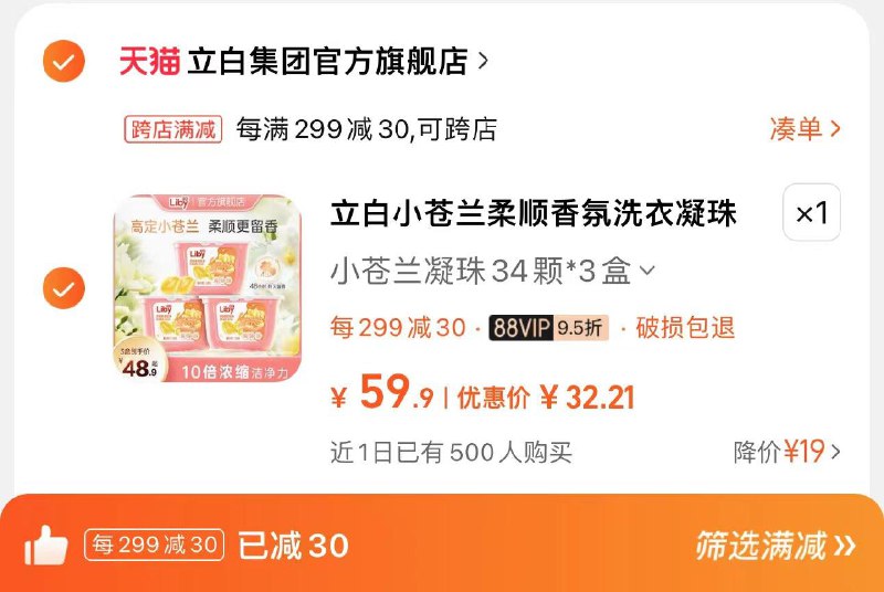 37.9亓 立白集团官方旗舰店凑满减299-30 到手32.2亓赠大师香氛洗衣液100g*3袋立白小苍兰洗衣凝珠34颗*3盒/ CZ5317 /ICl5WrvBtED//