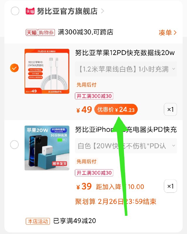 2.凑单商品 也加购物车1件(fB1EcCq6yPK)/ 两个商品一起【提交并付款】然后再单独【退款凑单商品】苹果pd快充线 到手24元 上午发的套装活动已经结束这价格应该都懂 不要错过了