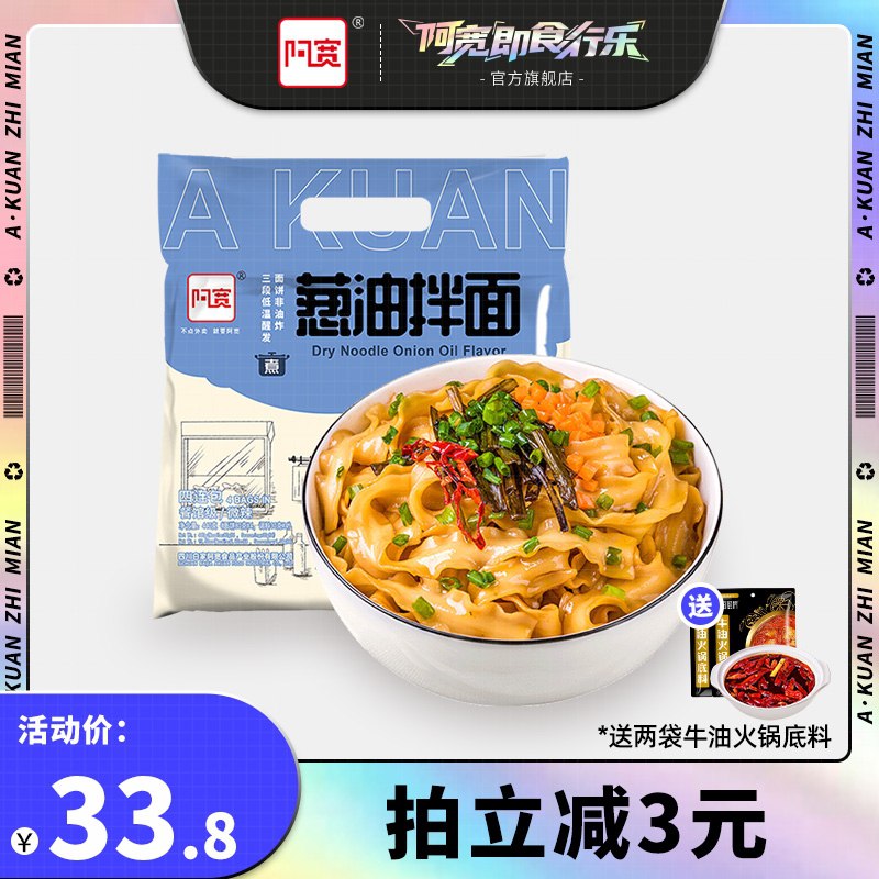 0点后下单 拍下18.8元阿宽手工椒麻葱油拌面4袋拍下有赠品2袋火锅底料(zkgEX19At6N)/