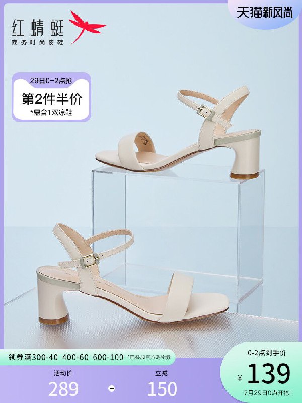 0-2点限时秒杀 拍下99元红蜻蜓仙女风一字带扣凉鞋(Z9DPXksh1ZG)/