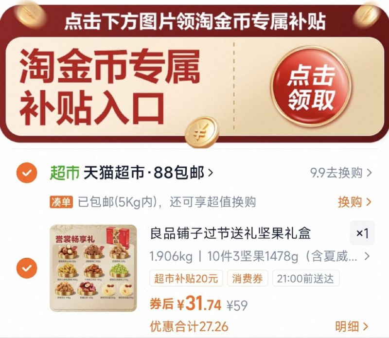 如图下拉详情拍，31.7亓✨自己吃，提着送礼很不错良品铺子每日坚果礼盒1478g9/MAFs4pNST0B// AA11