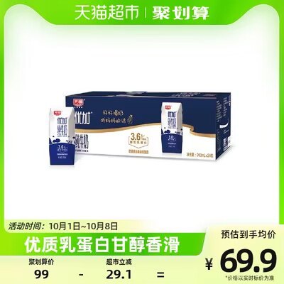 64.9亓，88绘员61.6亓光明优加钻石纯牛奶24盒/箱！)RlNcW0xTyW5)/ CZ11//