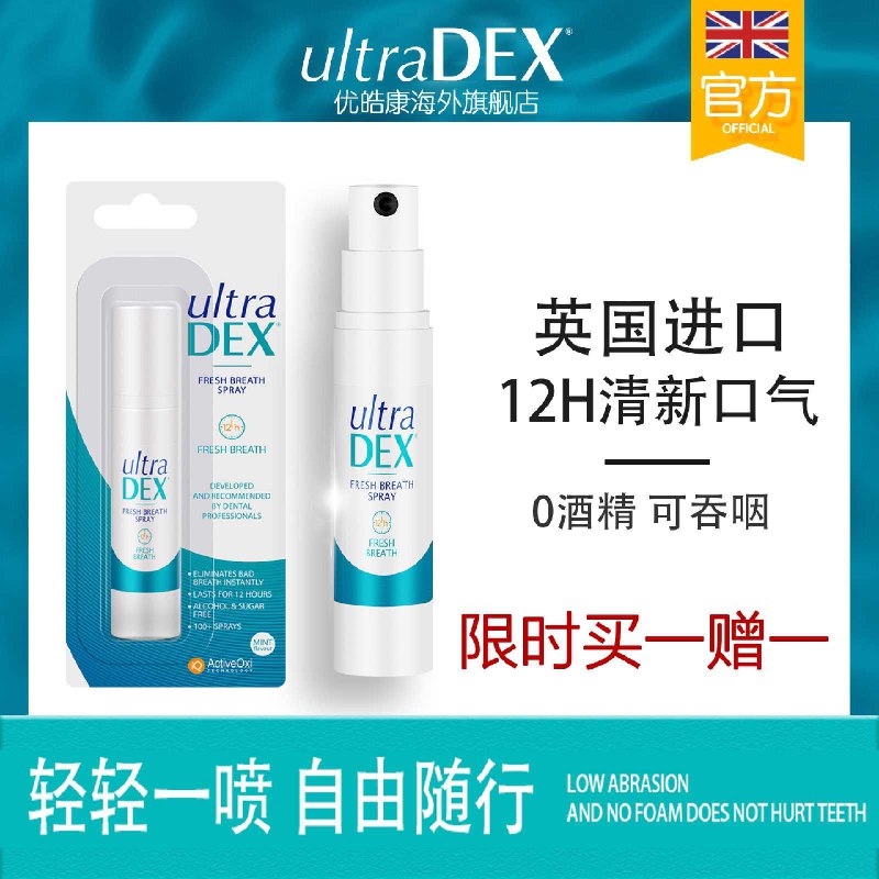 9.9元 买一送一 共2瓶【UltraDex海外旗舰店】优皓康便携持久口气清新剂(2IyoXQZI7wV)/