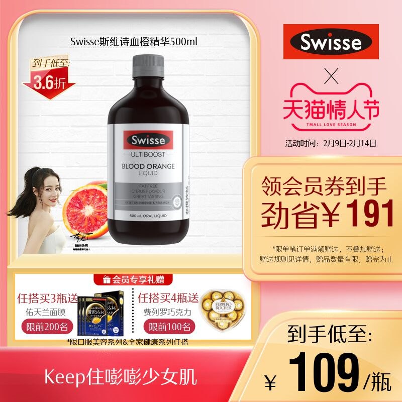 69元【swisse旗舰店】斯维诗维C血橙精华液500ml(Plpr2WEBild)/