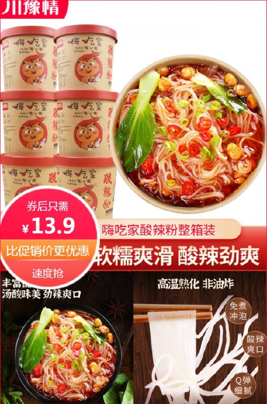 13.9元 力荐嗨吃家四川特色酸辣粉102g*6桶整箱(StQg2OHdSgJ)/