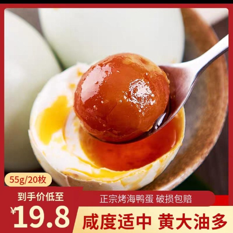 0点后下单 先领券 19.8元麦臻园红树林烤海鸭蛋20枚(njYjc8maUag)/