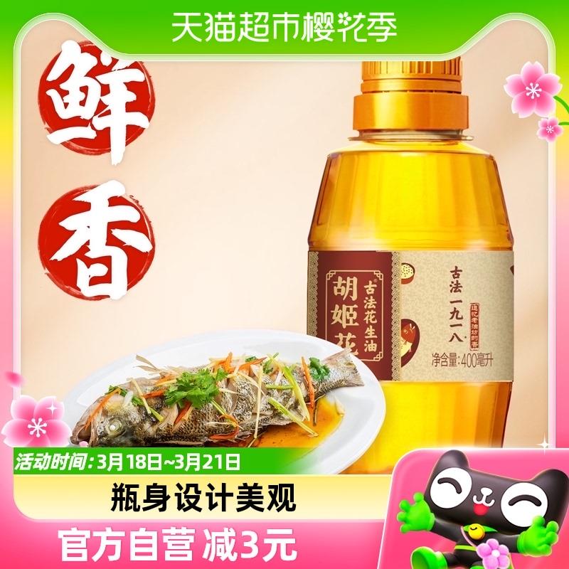 芭芭农场搜索领券叠2福袋7.3亓胡姬花 古法一九一八花生油400ml/ CZ3833 /eJLAWMa0d5p//