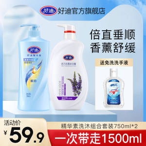0点 39.9元【好迪旗舰店】洗罚ゅ浴套装共750mlx2瓶/)pRGRdlk0CQS)/ AC01/经典老牌好迪洗发水 沐浴露!10大功效 滋润发肤 一套搞定