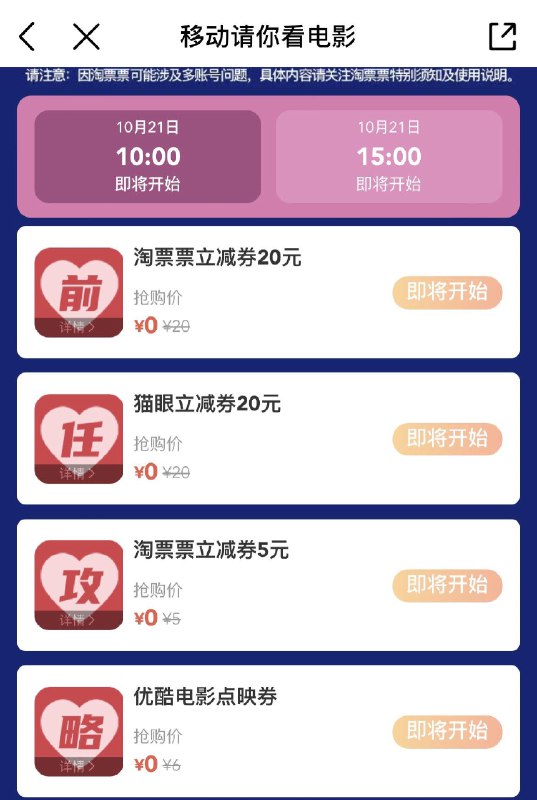 10点 移动app-权益-弹窗铂金会员可领电影票券