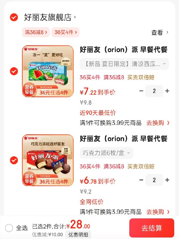 先领36-8优惠券：