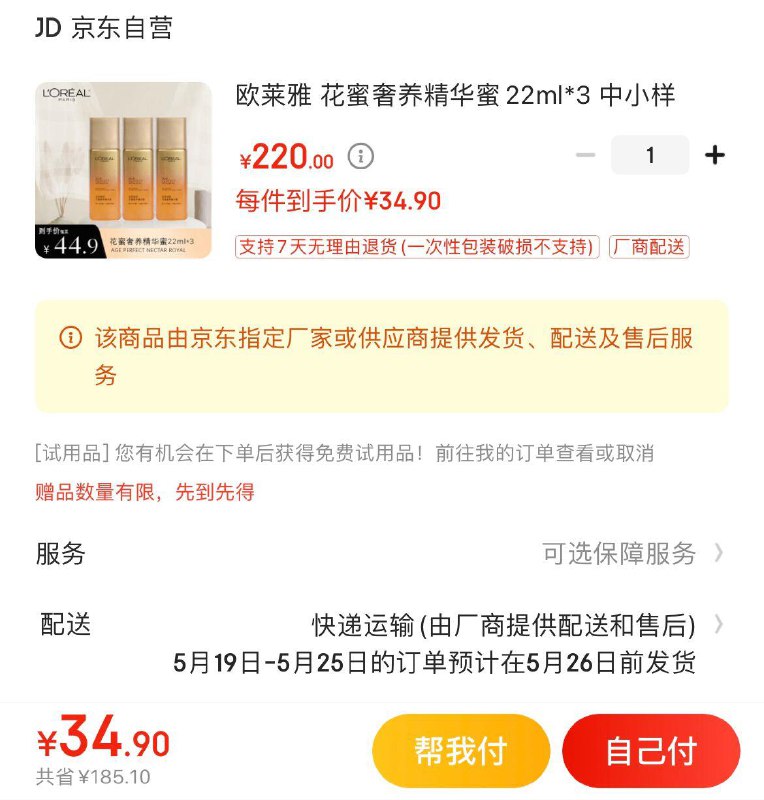 领200-10全品  拍下34.9亓