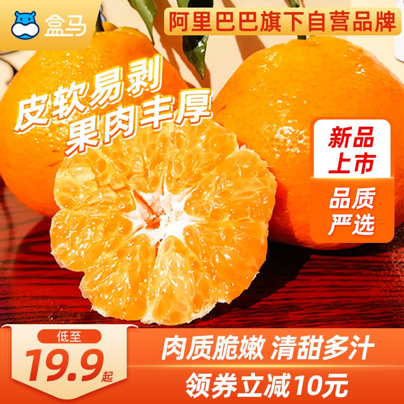 22.9元 盒马鲜生旗舰店四川春见当季耙耙柑5斤大果￥y62L2U3AirK￥/