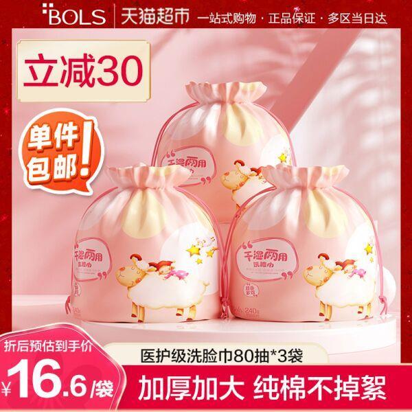 天猫超市 葆丽匙一次性洗脸巾纯棉棉柔巾加厚 80抽*3袋 39.9元包邮 (L2V61EQkHzf)