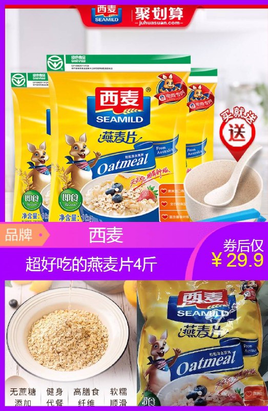 【西麦】超好吃的燕麦片1000g*2袋原价【34.9元】券后【29.9元】包邮下单：