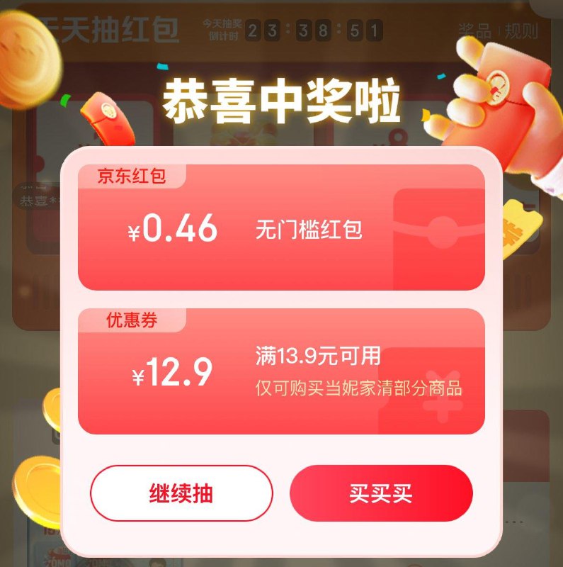 百亿补贴 抽奖试试