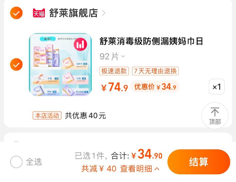 34.9亓 舒莱旗舰店拍74.9选项到手92片舒莱医护级超薄透气姨妈巾92片3(/ dl414.kuaizhan.com/?78IddLXn4ar /):// MU5183/