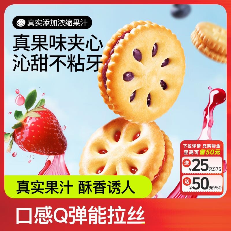 三只松鼠果酱夹心饼干720g/箱河北等地9.9