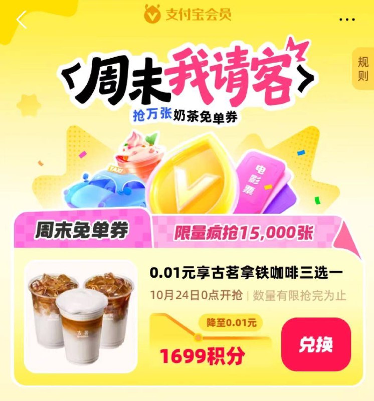 zfb搜：周末我请客有1699分 兌1.5万份0.01元 古茗三选一抢完了就直接忽视哈京东每日红包 u.jd.com/B6LfD0s淘宝每日红包 m.tb.cn/h.S7EJjqa
