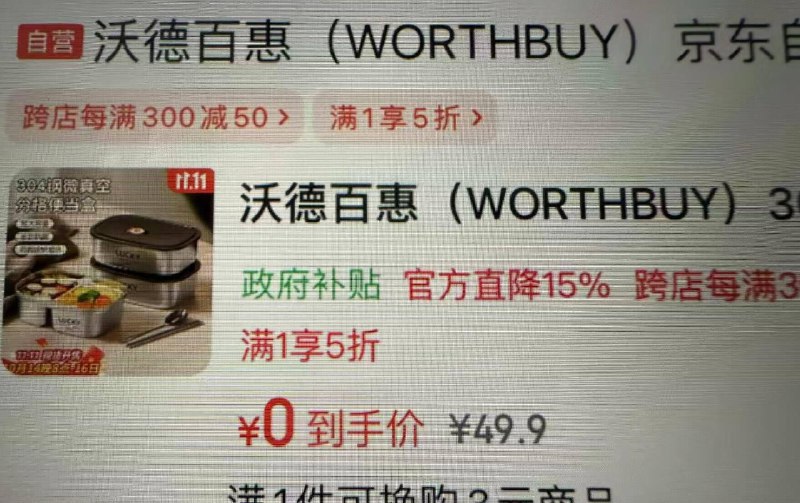 如有厨具5折膨胀卷