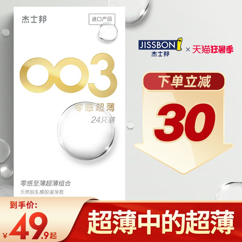 1.领券 加入购物车1件2.领商品下300-30购物券杰士邦零感小雨伞组合58只(IEKuXQYegkN)/