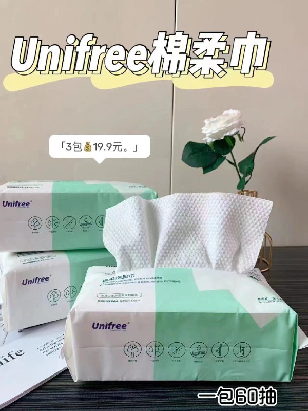 18.9￥拍1发3Unifree纯棉洗脸巾加大加厚非常好用单包最低6块日常消耗比线下便宜母婴也适用------3(trVC2owUpNs)/