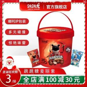 14.9元 跳跳龙食品旗舰店拍2件到手10包共300g跳跳糖芯巧克力麦丽素(DlykcKU6Sva)/