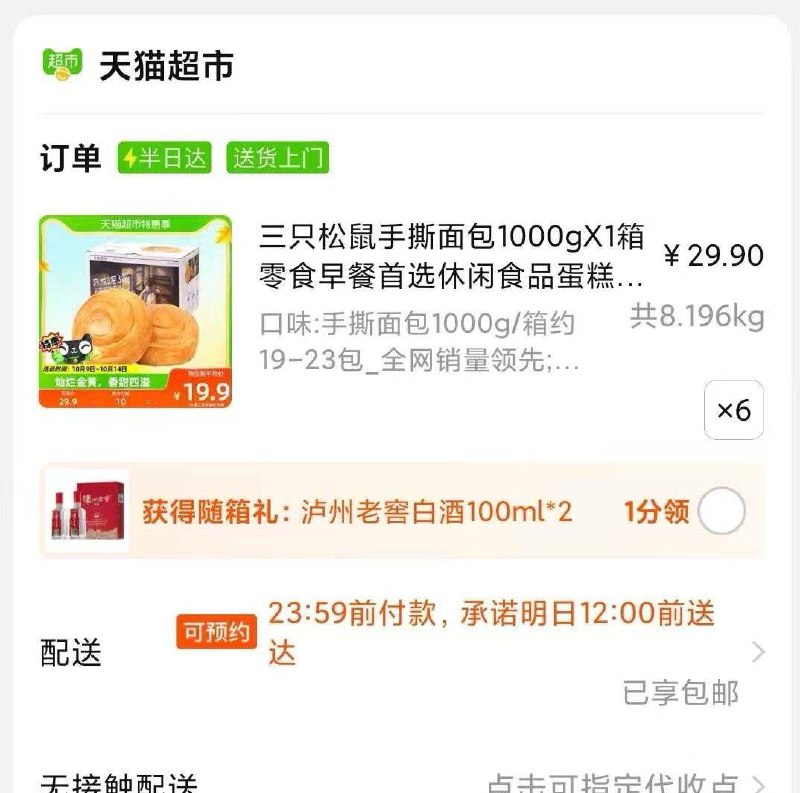 反馈：随箱礼又有酒了