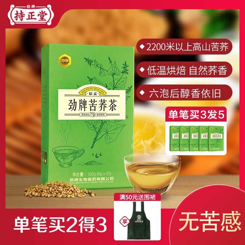 先领券 0点后下单 7.9元劲牌旗舰店  特级苦荞茶  (UDixc0tgSuh)  